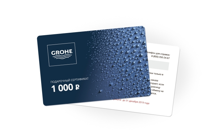 Подарочный сертификат GROHE на 1000 рублей (SRT-GH-1000)