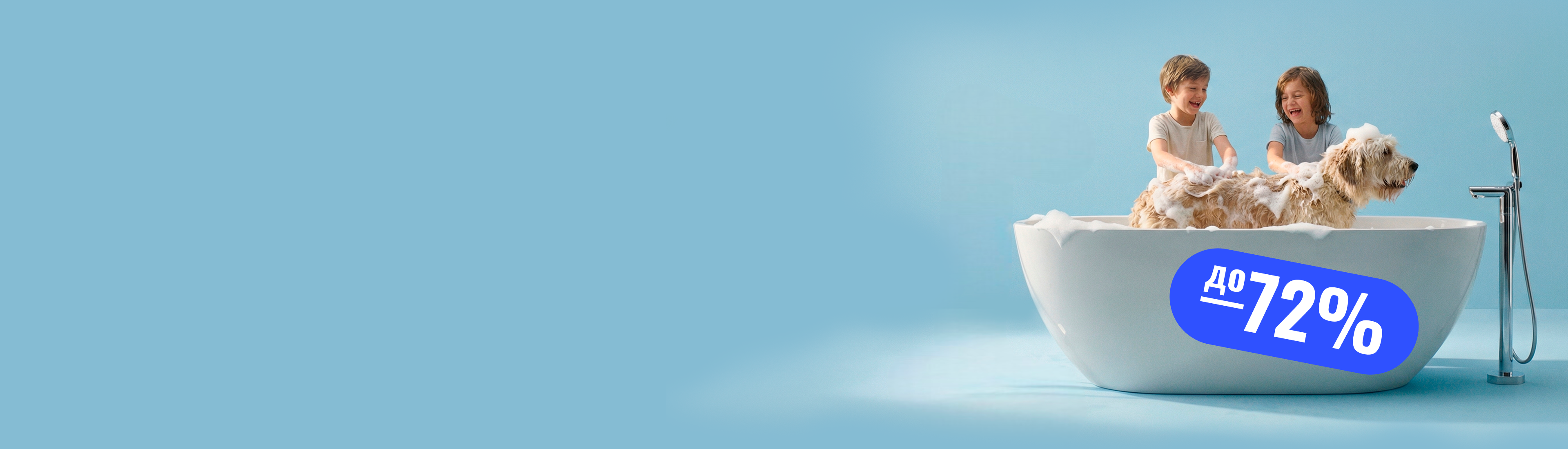 Обнови чувства — обнови сантехнику