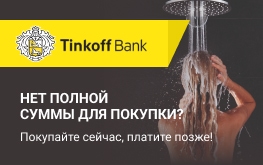 Рассрочка от Тинькофф банка!