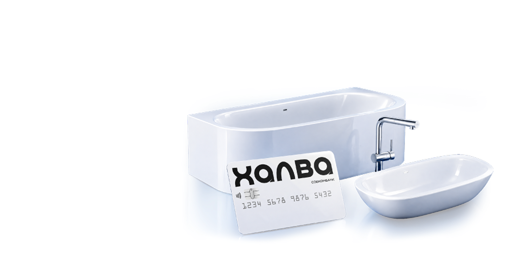 12 месяцев рассрочки по Халве на GROHE