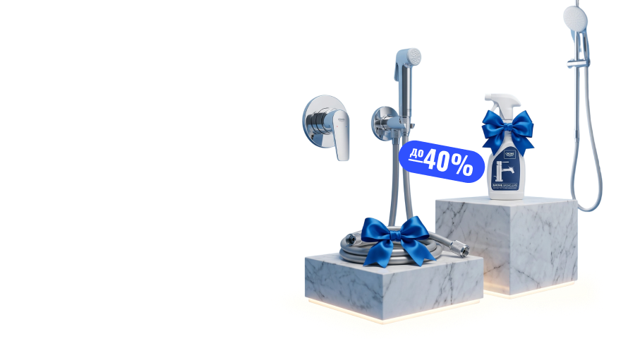 Неделя чистоты с Grohe